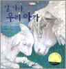 잘 자라, 우리 아가
