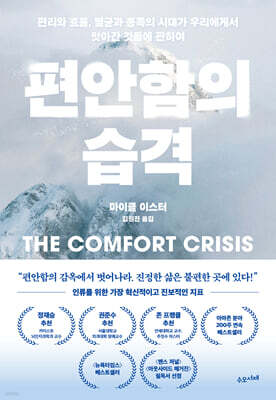 편안함의 습격