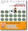 오세오의 정말 잘 보이는 책