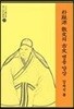 박지원 산문의 고문 변용 양상