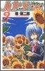 ハヤテのごとく! 2