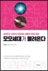 모모세대가 몰려온다
