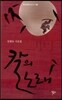 칼의 노래