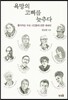 욕망의 고삐를 늦추다