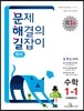 문제 해결의 길잡이 원리 수학 1-1