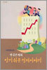 한국은행의 알기 쉬운 경제이야기
