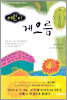게으름