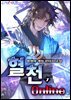 혈천 온라인 7권
