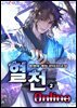 혈천 온라인 2권