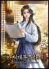 아재개봉부좌뢰 07권