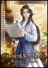 아재개봉부좌뢰 01권