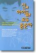 신의 아이들은 모두 춤춘다