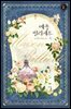 메종 빌리에트 5권 (완결)