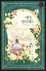 메종 빌리에트 2권