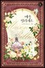 메종 빌리에트 1권