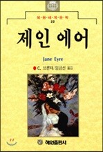 제인 에어