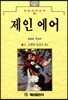 제인 에어