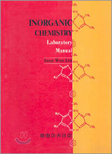 Inorganic Chemistry Laboratory Manual(무기화학실험)