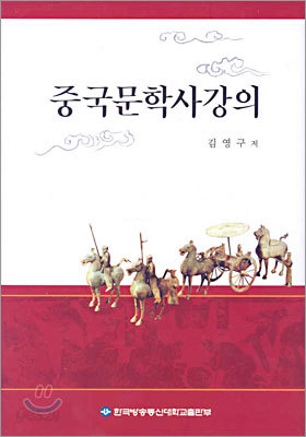 중국문학사강의