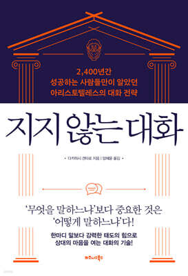 지지 않는 대화
