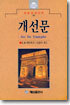 개선문