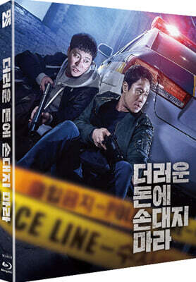 더러운 돈에 손대지 마라 (1Disc, 풀슬립 1,000장 넘버링 한정판) : 블루레이