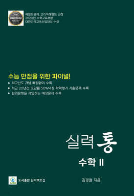 실력 통 수학 2
