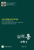 실력 통 수학 2