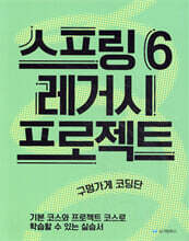 스프링 6 레거시 프로젝트