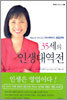 35세의 인생대역전