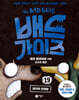배드 가이즈 19