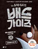 배드 가이즈 20