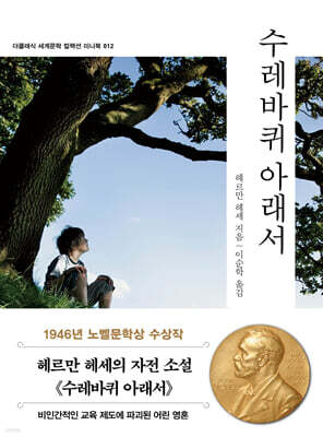 수레바퀴 아래서 미니북