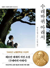 수레바퀴 아래서 미니북