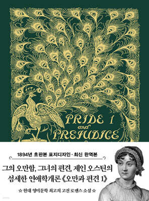 초판본 오만과 편견 1 미니북