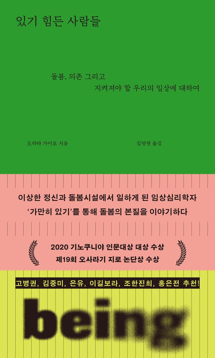 있기 힘든 사람들