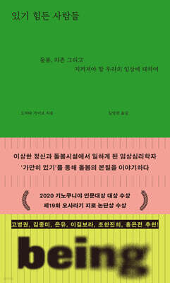 있기 힘든 사람들