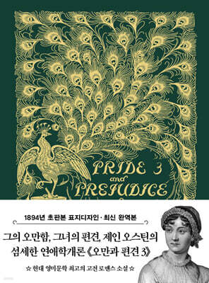 초판본 오만과 편견 3 미니북