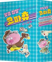 달콤 짭짤 코파츄 1~4 세트