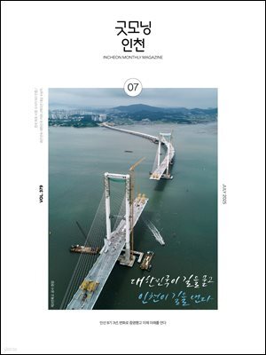 굿모닝인천 7월(2025)