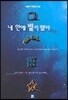 내 안에 별이 있다