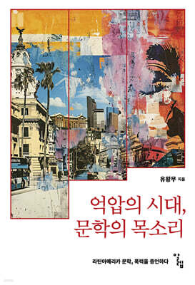 억압의 시대, 문학의 목소리