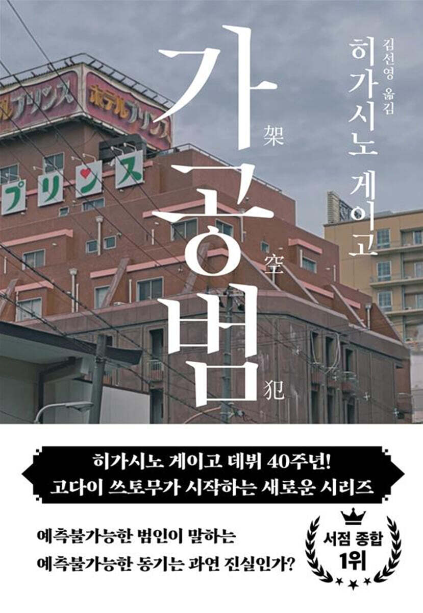 가공범