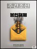 주간조선 2867호 (2025년 07월 14일)