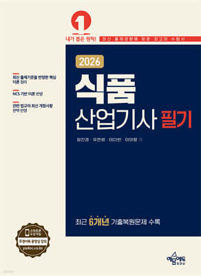 2026 식품산업기사 필기