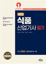 2026 식품산업기사 필기