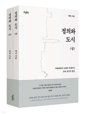 정의와 도시 세트