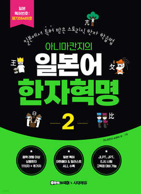 아니마칸지의 일본어 한자혁명 2