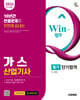 2026 시대에듀 Win-Q 가스산업기사 필기 단기합격