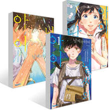 코믹 날씨의 아이 1~3권 세트